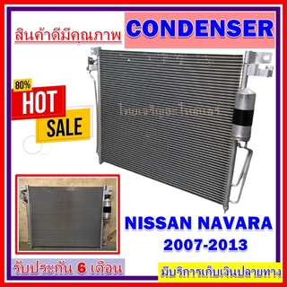 แผงแอร์ nissan navara 2007-2013  คอยล์ร้อน  รังผึ้งแอร์ แผงรังผึ้ง แผงคอยล์ร้อน  นิสสัน นาวาร่า  2007-2013