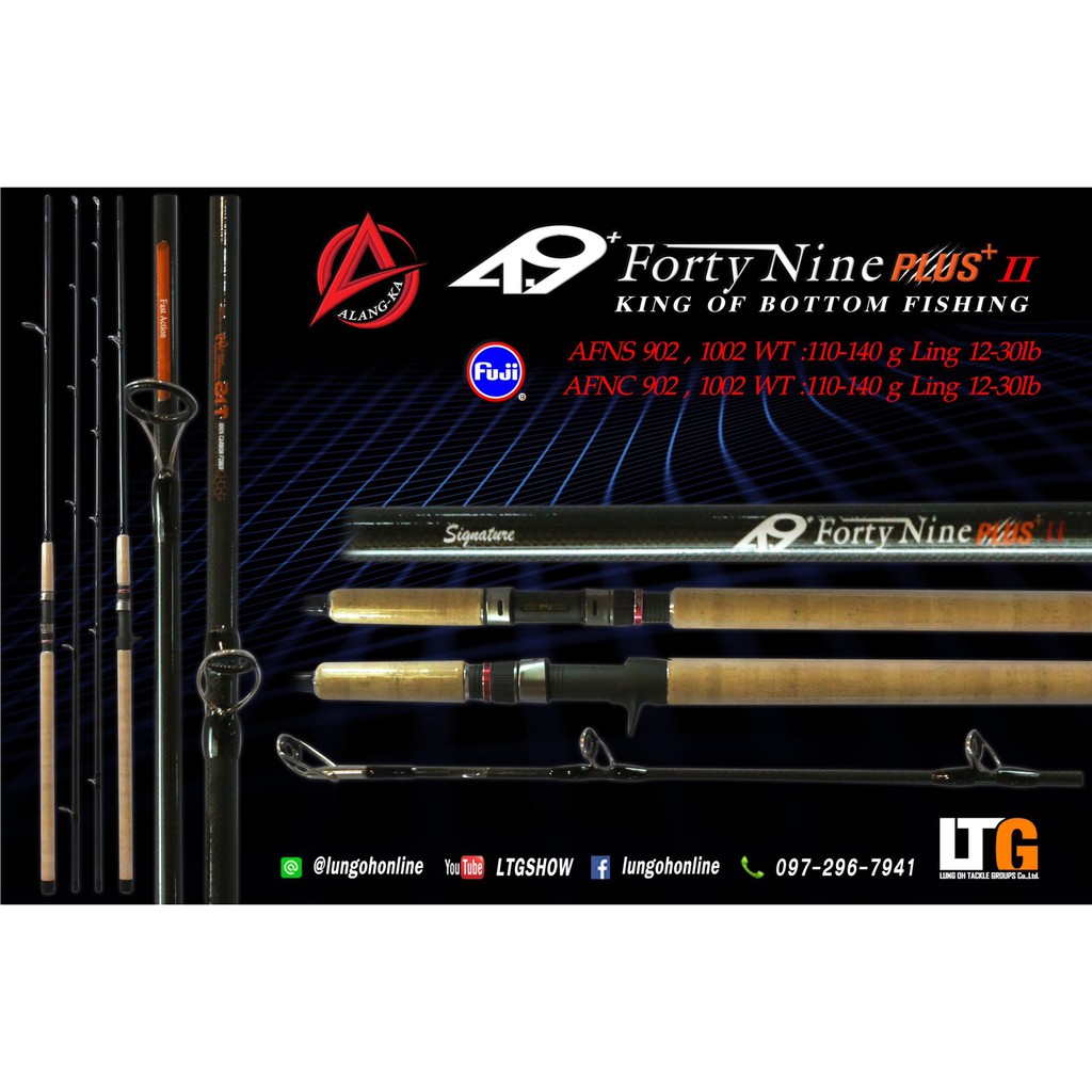 🎣 คัน 49+ Forty Nine plus II 2ท่อน