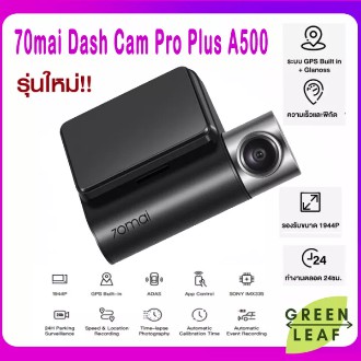 กล้องติดรถยนต์ 70mai Dash Cam Pro Plus A500 (Global Version) คมชัด 2K จอ IPS มี GPS ในตัว