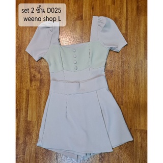 เซตเสื้อกางเกง สองชิ้น weena shop  สีชมพูครีม ส่งฟรี