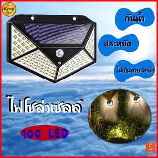 100 LED - 3 โหมด Solar motion sensor light ไฟติดผนังโซล่าเซลล์พลังงานแสงอาทิตย์