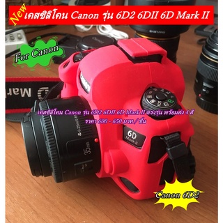 Canon 6D2 6DII 6D Mark II silicone ซิลิโคนกล้อง