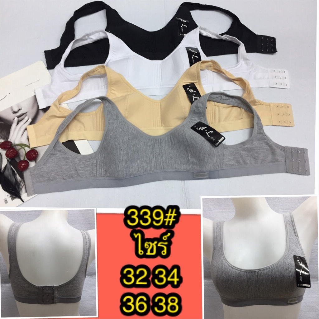 เสื้อในสปอร์ตบรา AL339สำหรับเด็กวัยรุ่นที่เริ่มมีหน้าอก ผ้าcotton ไม่เสริมฟองน้ำ สามตะขอ ผ้านิ่มใส่สบาย 32-34-36-38 นิ้ว