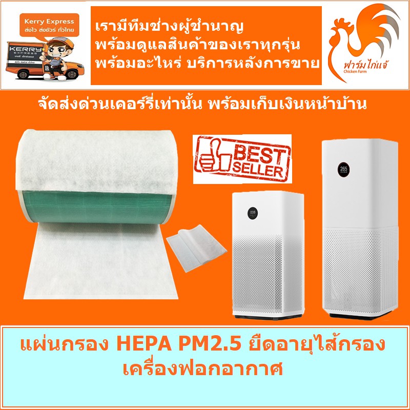 (ส่งด่วน ในไทย) ไส้กรองเครื่องฟอกอากาศ Mi Xiaomi HEPA PM2.5 รุ่น Pro 2S 2 Xiaomi Mi Air Purifier ไส้กรองยืดอายุการใช้งาน