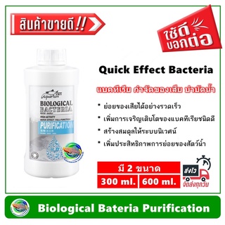 Biological Bacteria Purification แบคทีเรียกำจัดของเสียและบำบัดน้ำ