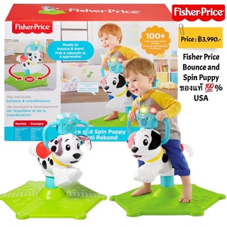 Fisher Price Bounce and Spin Puppy ของแท้ 💯% USA