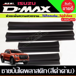 ชายบันได พลาสติก สีดำด้าน รุ่น4ประตู (4ชิ้น)  DMax 2020 - 2023 ของแต่งอีซูซุ isuzu อุปกรณ์แต่ง A