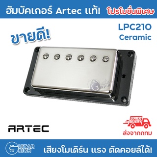 ปิ๊กอัพ Artec LPC210 ฮัมบัคเกอร์ กีตาร์ไฟฟ้า ตัดคอยล์ได้