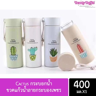 🔥 พร้อมส่ง 🔥 Cactus กระบอกน้ำ ขวดแก้วน้ำลายกระบองเพชร ขนาด 400ml. ขวดน้ำพกพาลายน่ารัก 4 สีสัน (แม่ค้าคละสีไปให้นะคะ)