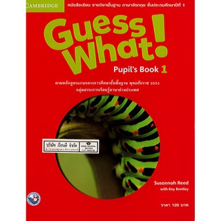 Guess What! Pupils Book ป.1 พว./120.-/9781316600481