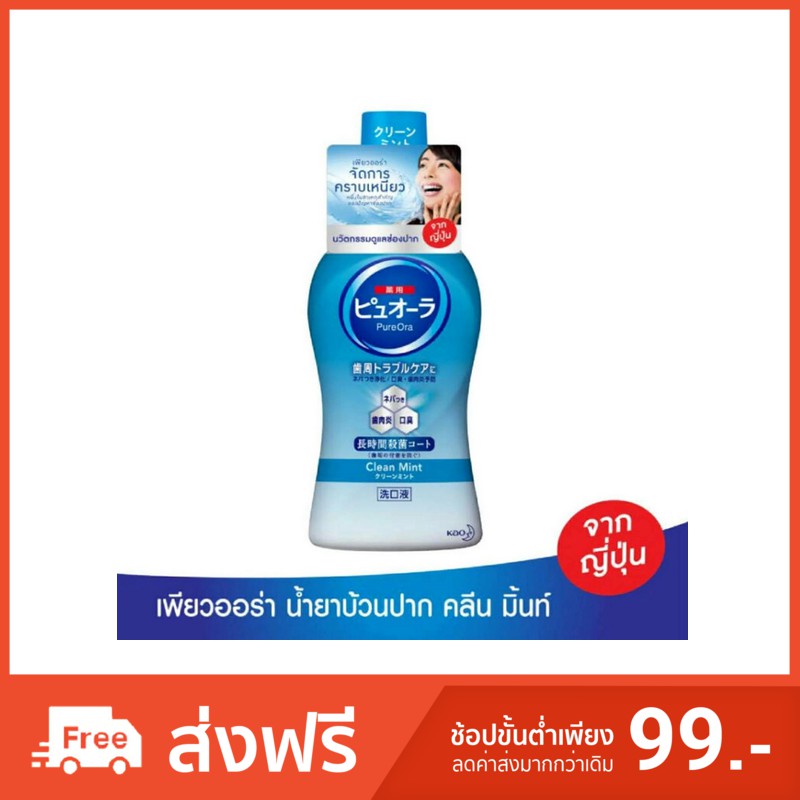 เพียวออร่า น้ำยาบ้วนปาก คลีนมิ้นท์ 420มล. Pure Aura Clean Mint Mouthwash