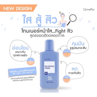 โลชั่นเช็ดหน้า กิฟฟารีน Balancing Toner GIFFARINE ทำความสะอาดผิวหน้า ขจัดสิ่งตกค้างบนใบหน้า