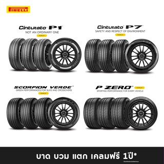 [ลดพิเศษ!!] ยางรถยนต์ (RUNFLAT) PIRELLI ขอบ 16"-20"  (4 เส้น) (สอบถามสต็อกก่อนสั่งซื้อ)