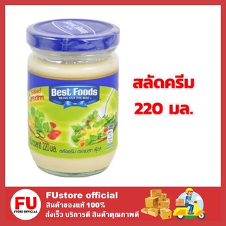 FUstore [220ก.] เบสท์ฟู้ดส์ Best food สลัดครีม cream salad สลัดครีมเบสฟู้ด มายองเนสแบบขวด ครีมทาขนมปัง น้ำจิ้ม