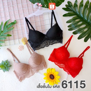 ST6115 เสื้อชั้นในสตรีดันทรงลูกไม้แบบมีโครง