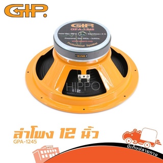 ดอกลำโพง GIP รุ่น GPA 1245 ขนาด 12 นิ้ว 350วัตต์ 8โอห์ม โครงปั๊ม สั่ง1ตัวต่อ1คำสั่งซื้อค่ะ (ใบกำกับภาษีทักเเชทได้เลยค...