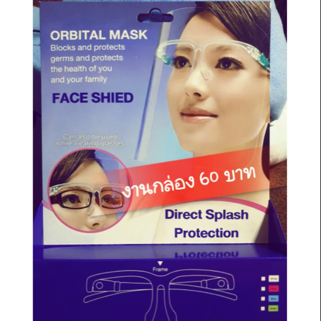 Face shield  พร้อมตัวแว่น คุณภาพดี ใส่แล้วดูดี ป้องกันเชื้อโรค