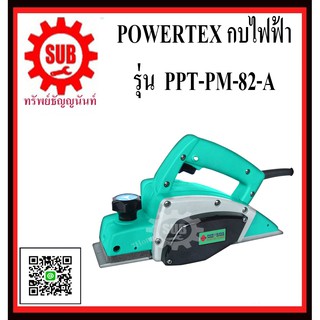 POWERTEX  กบไฟฟ้า  รุ่น  PPT-PM-82-A   500วัตต์     PPTPM82 A      PPT PM 82 A    PPT - PM - 82 - A