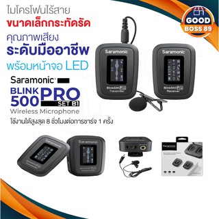 Saramonic BLINK500 B1 PRO แท้100% ไมค์ไวเลส 3.5mm ชุดไมค์ไร้สายมีจอ goodboss89