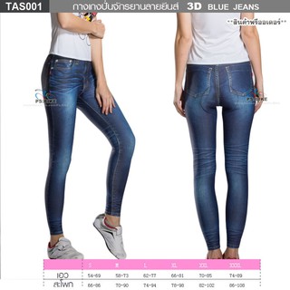 กางเกงปั่นจักรยานพิมพ์ลายยีนส์ TASDAN BLUE&amp;BLACK JEANS