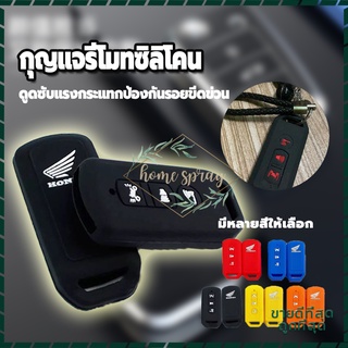 ปลอกหุ้มกุญแจรีโมท ซิลิโคนกุญแจรีโมท เคสรีโมทกุญแจ ซิลิโคนกุญแจ เคสกุญแจ มีให้เลือก 5 สีFORZA-300/PCX 2017-2020/ADV-150