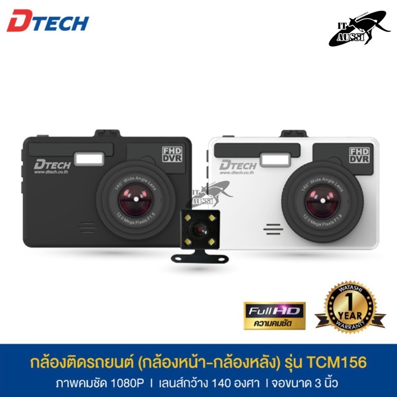 DTECH รุ่น TCM156 กล้องติดรถยนต์ หน้า+หลัง FILL HD เปลี่ยนหน้ากากได้ ให้ภาพคมชัด จอกว้าง 3นิ้ว