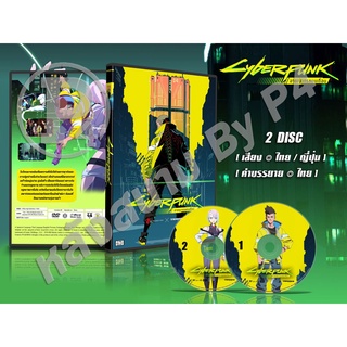 DVD การ์ตูนเรื่อง Cyberpunk Edgerunners อาชญากรแดนเถื่อน (เสียงไทย-ญี่ปุ่น / บรรยายไทย) 2 แผ่นจบ