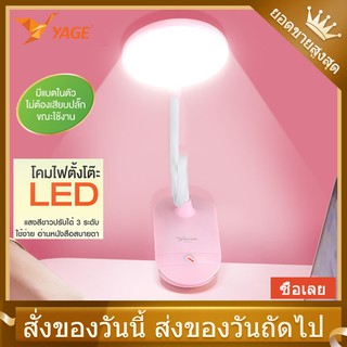 [YAGE] โคมไฟตั้งโต๊ะขาหนีบSMD18 ดวงUSB YG-T101P