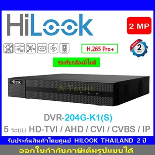 HiLOOK เครื่องบันทึก 2MP รุ่น DVR-204G-K1(S)-4ch  5 ระบบ : HD-TVI/AHD/CVI/CVBS/IP