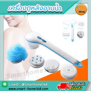 เครื่องถูหลัง ถูตัวอัตโนมัติ ขัดผิวฟิน ฟิน มีแปรงให้เลือก 3 แบบ Smarthome168
