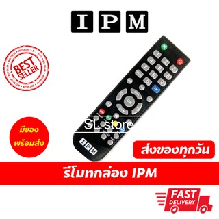 รีโมท IPM รีโมทกล่องจานดาวเทียม IPM รีโมทเครื่องรับสัญญาณจานดาวเทียม IPM