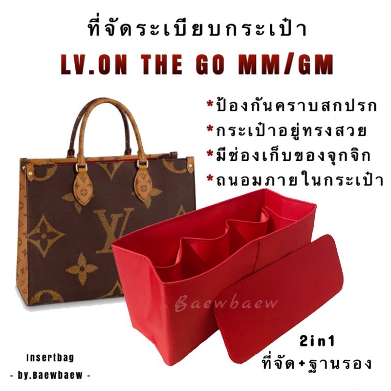 ที่จัดระเบียบกระเป๋า LV. On The Go  PM / MM / GM