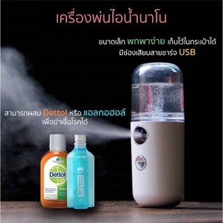 เครื่องพ่นไอน้ำ พร้อมส่ง