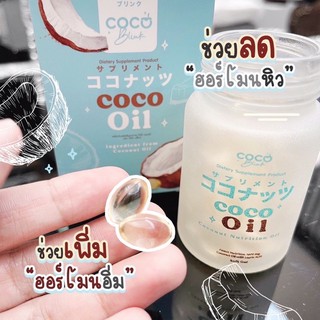 น้ำมันมะพร้าว MTC cocoblink โคโค่ออยล์ โคโค่บลิ้งออยล์ 𝗖𝗼𝗰𝗼 𝗠𝗖𝗧 𝗢𝗶𝗹