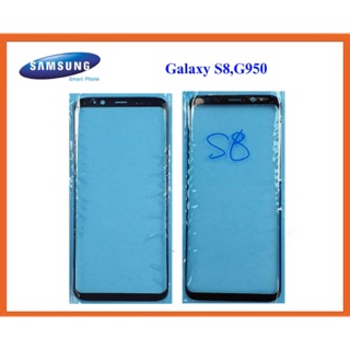 กระจกหน้าทัชสกรีน Samsung Galaxy S8,G950