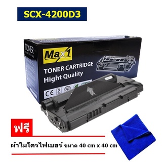 จัดส่งฟรี!! Max1 หมึกพิมพ์เลเซอร์ SAMSUNG SCX-4200 / 4220  /ปริมาณการพิมพ์ 3,000 แผ่น