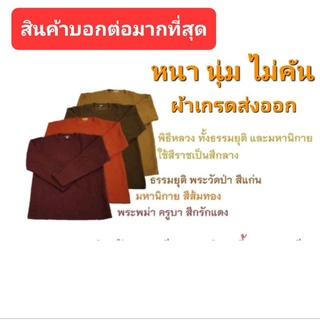 นมัส (สินค้าขายดี) - เสื้อกันหนาวคอกลมแขนยาว ผ้าฟรีซอย่างดี