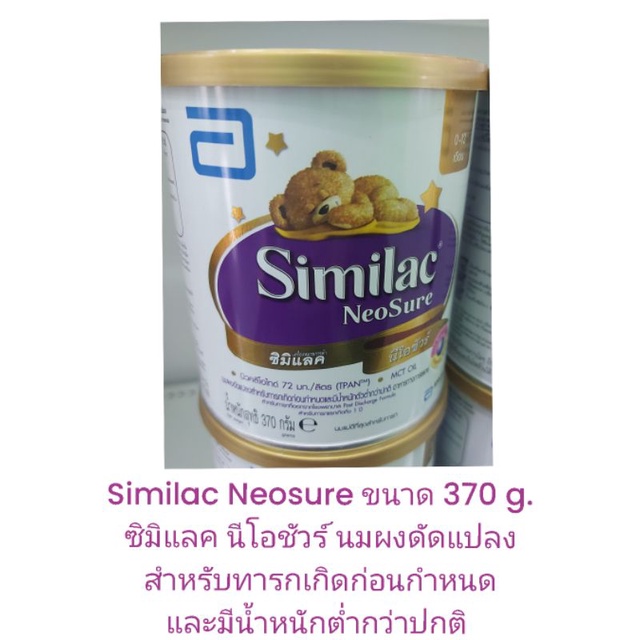 Similac Neosure ซิลิแลค นีโอชัวร์ ขนาด 370 กรัม