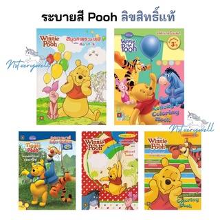 สมุดระบายสี+สติ๊กเกอร์ หมีพูห์ Disney Pooh หนังสือระบายสี