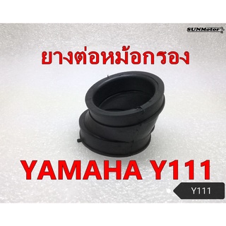 ยางคาบู-ยางต่อหม้อกรอง YAMAHA Y111 MATE111