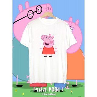 เสื้อยืดลาย Peppa Pig ผ้า Cotton 100% มี 5 ลาย