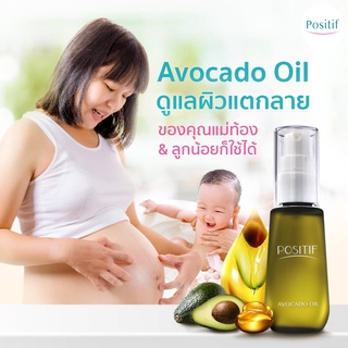 Positif Avocado Oil อะโวคาโด ออยล์ บำรุงผิวเนียนนุ่ม