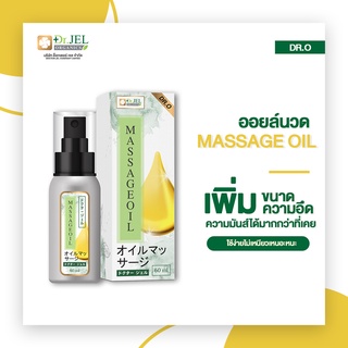 Dr.Jel massage oil ตัวช่วยน้องชายใหญ่ทนอึด เพิ่มความมั่นใจเเละช่วงเวลาเเห่งความสุขบนเตียง