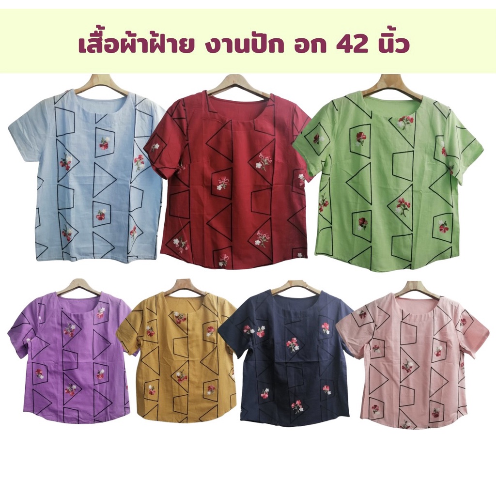 เสื้อผ้าฝ้ายปักลายดอกเถาวัลย์ งานปักละเอียด
