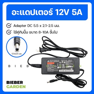 Adapter 12V 5A อะแดปเตอร์ อแดปเตอร์ Power supply Adapter 220v to 12VDC 5.5*2.1-2.5mm CCTV LED