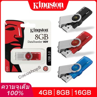 แฟลชไดร์ฟ Kingston ความจุเต็ม100% USB2.0 รุ่น DTI01 4G DT101 8G DT101 16G USB Flash Drive