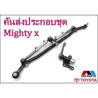 ลูกหมากคันส่งครบชุด Toyota Mighty X (2wd)  #SCE-2830