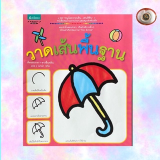 แพรวเพื่อนเด็ก/วาดเส้นพื้นฐาน/หนังสือสอนวาดภาพ/Activities book/หนังสือมือสอง/หนังสือแปล