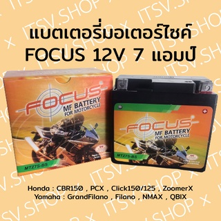 แบตเตอรี่มอเตอร์ไซค์  ยี่ห้อ Focus 12V 7 แอมป์ MTZ7S-BS (YTZ6V) PCX CLICK150 ZoomerX CBR50 (พื้นที่ห่างไกลเพิ่ม50บาท)