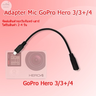 (ส่งไว) สายอแดปเตอร์ไมค์ Gopro Hero 3 3+ 4 Adapter Mic Gopro สายต่อไมค์ GoPro